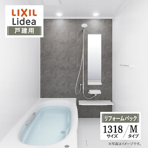 LIXIL リクシル リデア Lidea Mタイプ 1318サイズ 基本仕様 戸建用 システムバス ユニットバス お風呂 リフォーム 無料見積 保証込 オプション対応 工事費込 現場調査1回込 送料無料【リフォームパック】