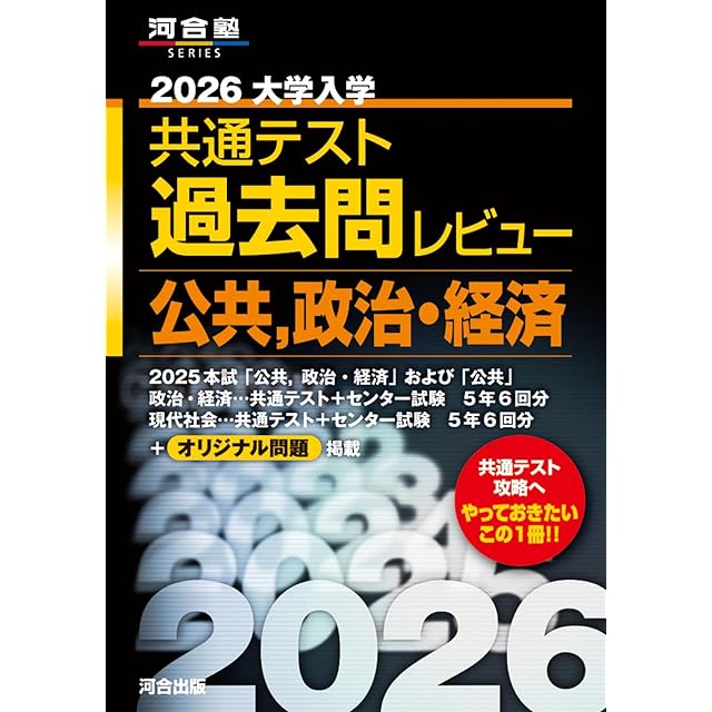 2026大学入学共通テスト過去問レビュー 情報I (河合塾SERIES) | PAY ID