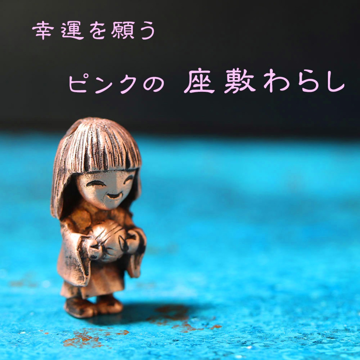 超曰く付き】超S級聖環の座敷童子/市松人形/幸運/幸せを運ぶ 