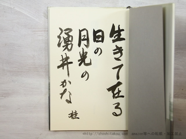 句集　銀の蝉　毛筆句署名入　/　林桂　　[35482]