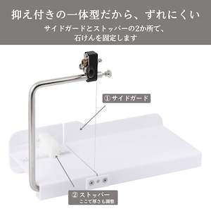 石けんカッター (台&カッターが一体型)
