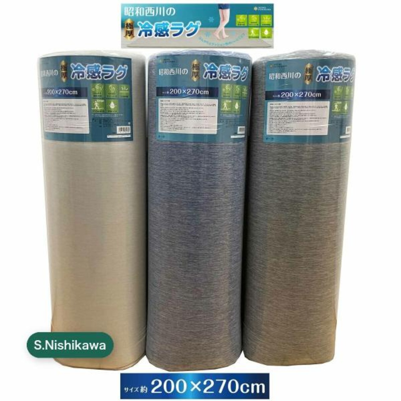 昭和西川 極厚冷感ラグ 200 x 270cm ネイビー