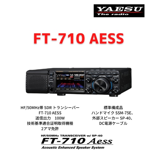 ＹＡＥＳＵ　FT-710AESS　100W機　ハンディ機のストラップ　プレゼント