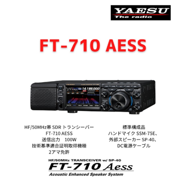 ＹＡＥＳＵ　FT-710AESS　100W機　ハンディ機のストラップ　プレゼント