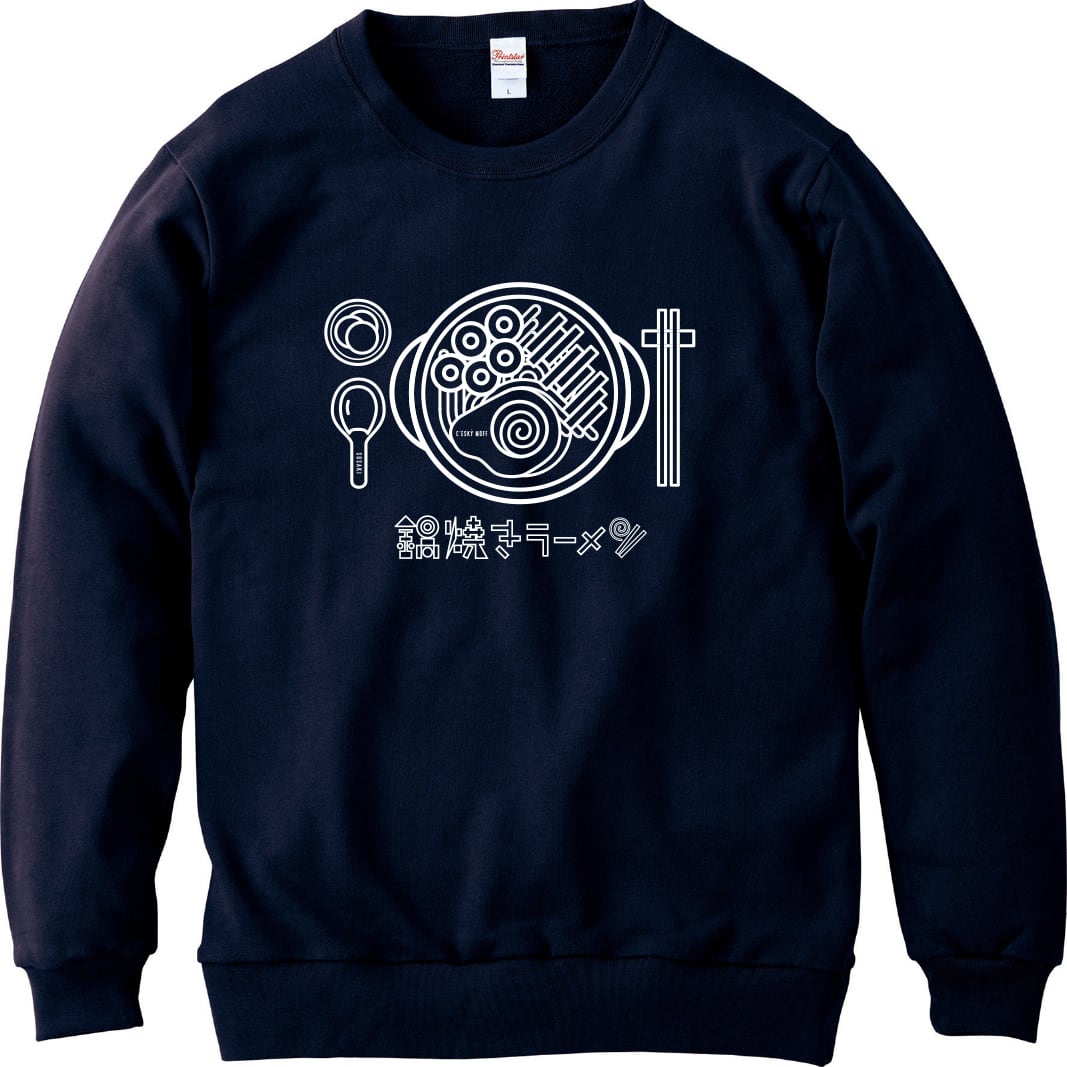 鍋焼きラーメンスウェットトレーナー（線画デザイン） / CESKY MOFF