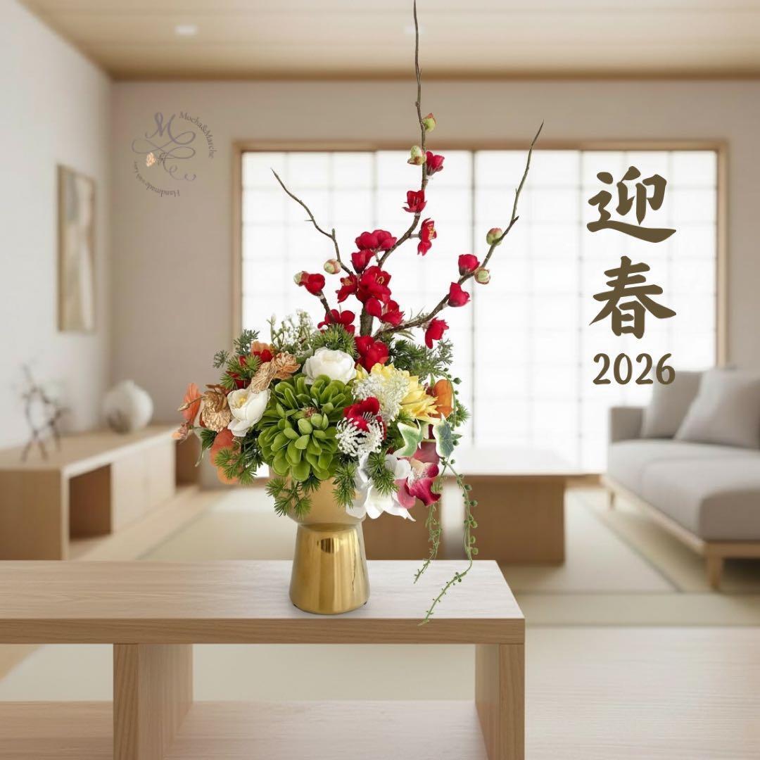 迎春アレンジメント 特大｜新春の華やぎを飾る和モダンフラワー｜正月飾り 造花 迎春コレクション2026「寿彩華 -JUSAIKA-」 古来より「高貴」「神秘