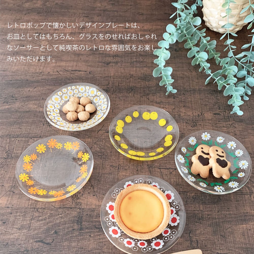アデリアレトロ プレート120 レトロ 12cm 小皿 取り皿 ケーキ皿 | みの