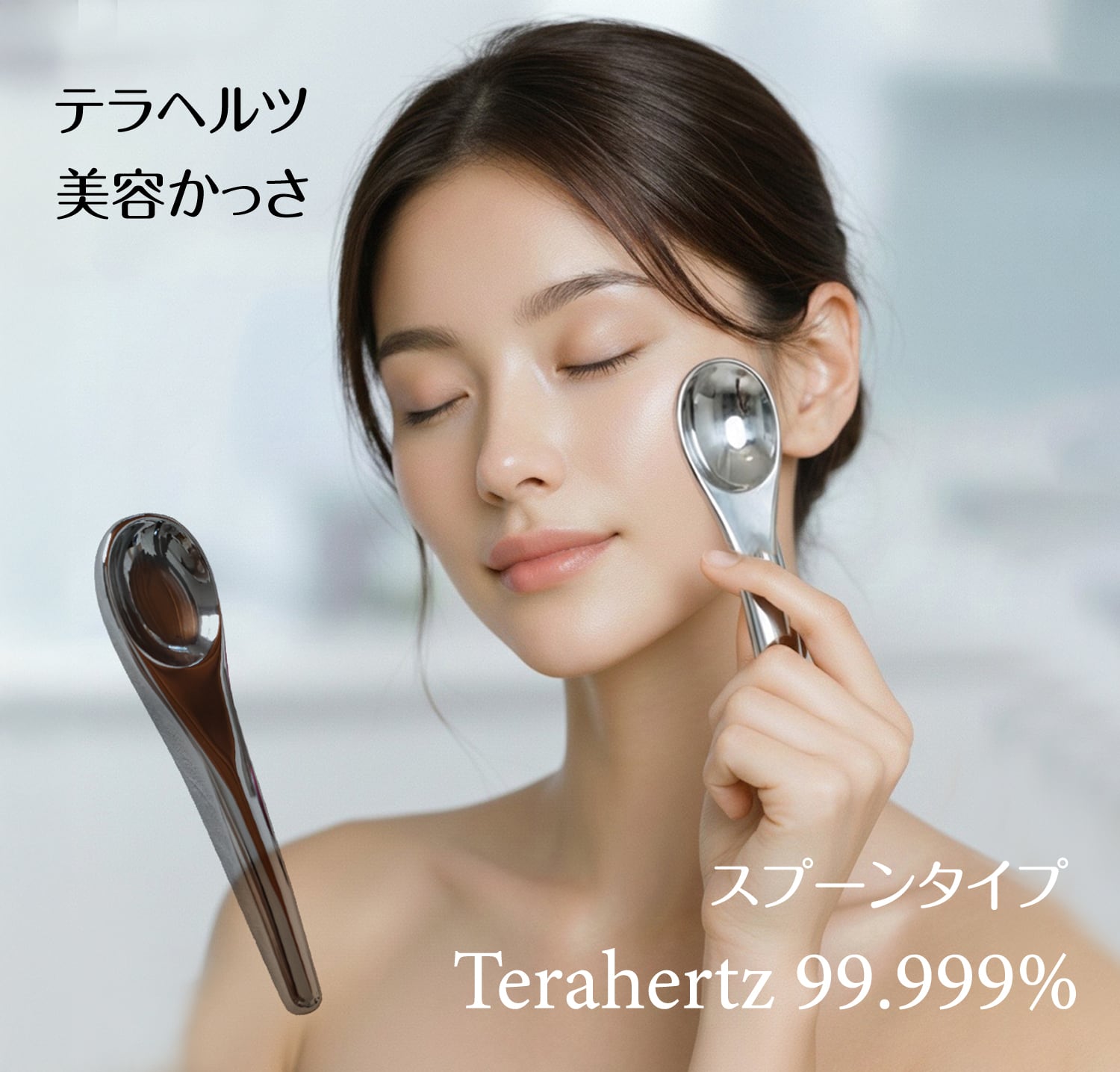 送料無料】テラヘルツ鉱石 美容かっさ 巡り ~Meguri~ スプーン型