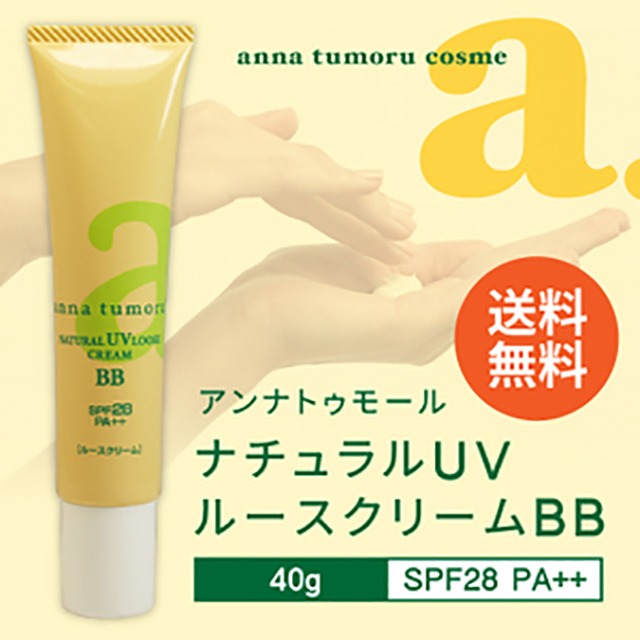 アンナトゥモール ナチュラルUVルースクリームBB SPF28 PA++ 化粧下地