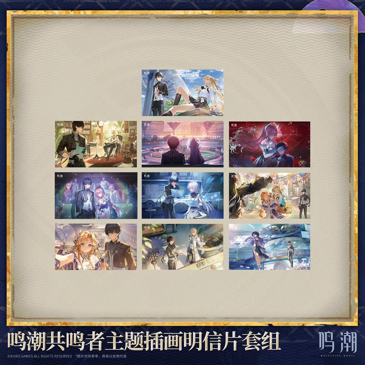 鳴潮 共鳴者 イラスト ポストカードセット リンネー モーニエ 千咲