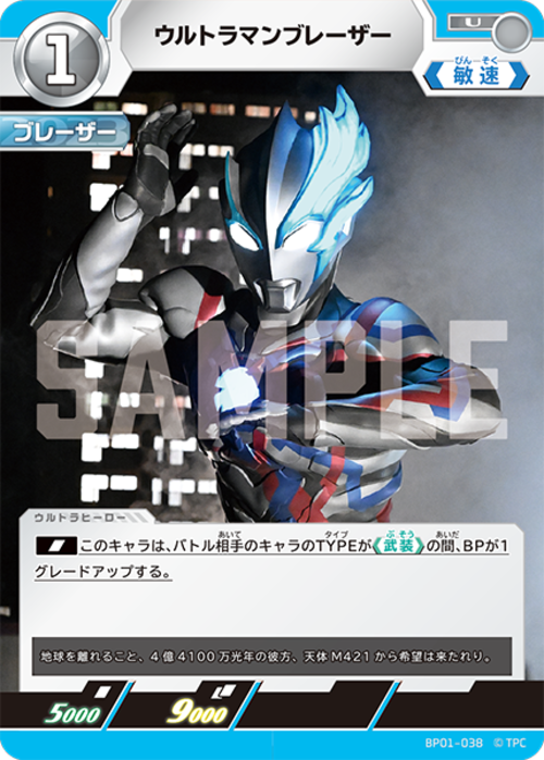 ウルトラマンブレーザー BP01-038
