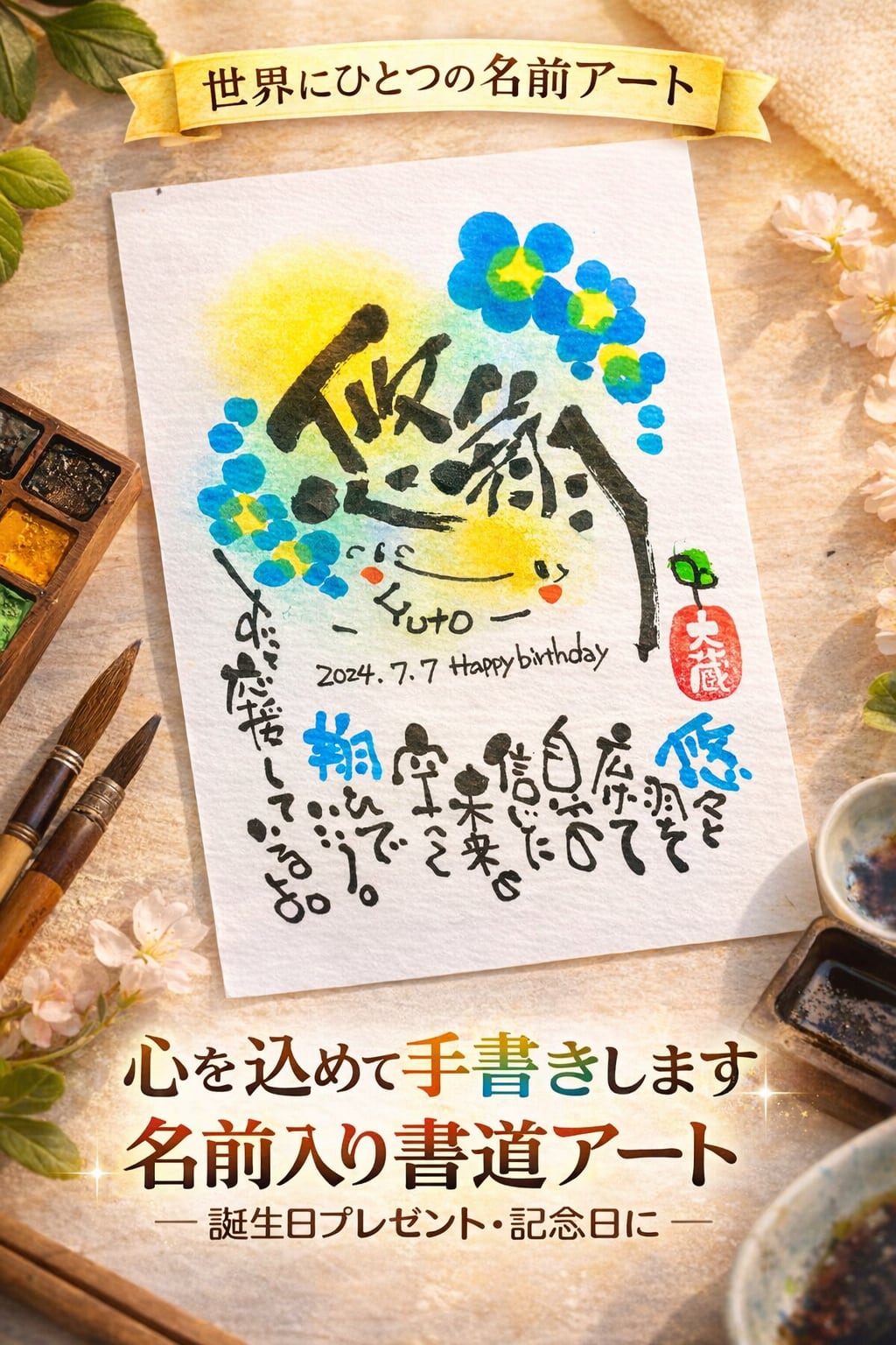 ☆ハガキサイズ☆お名前入りポエム ちょっとしたプレゼントにどうぞ