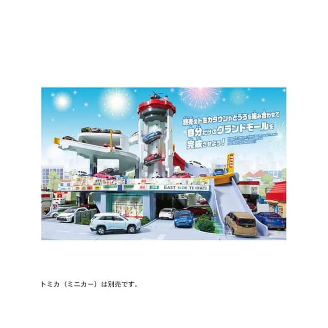 タカラトミー グランドモールトミカビル ダブルアクショントミカビル