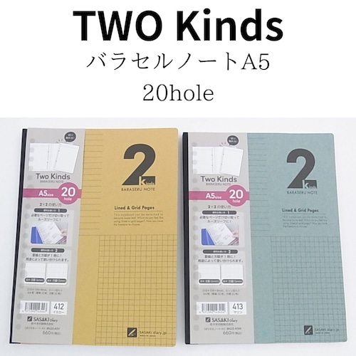 ルーズリーフとしても使えるTWO Kinds　バラセルノートA5 20ホール