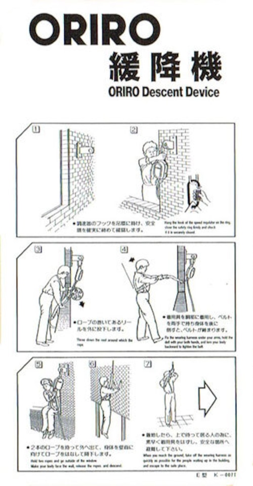 ORIRO　緩降機　使用方法　ＬＥ型縦  K007T