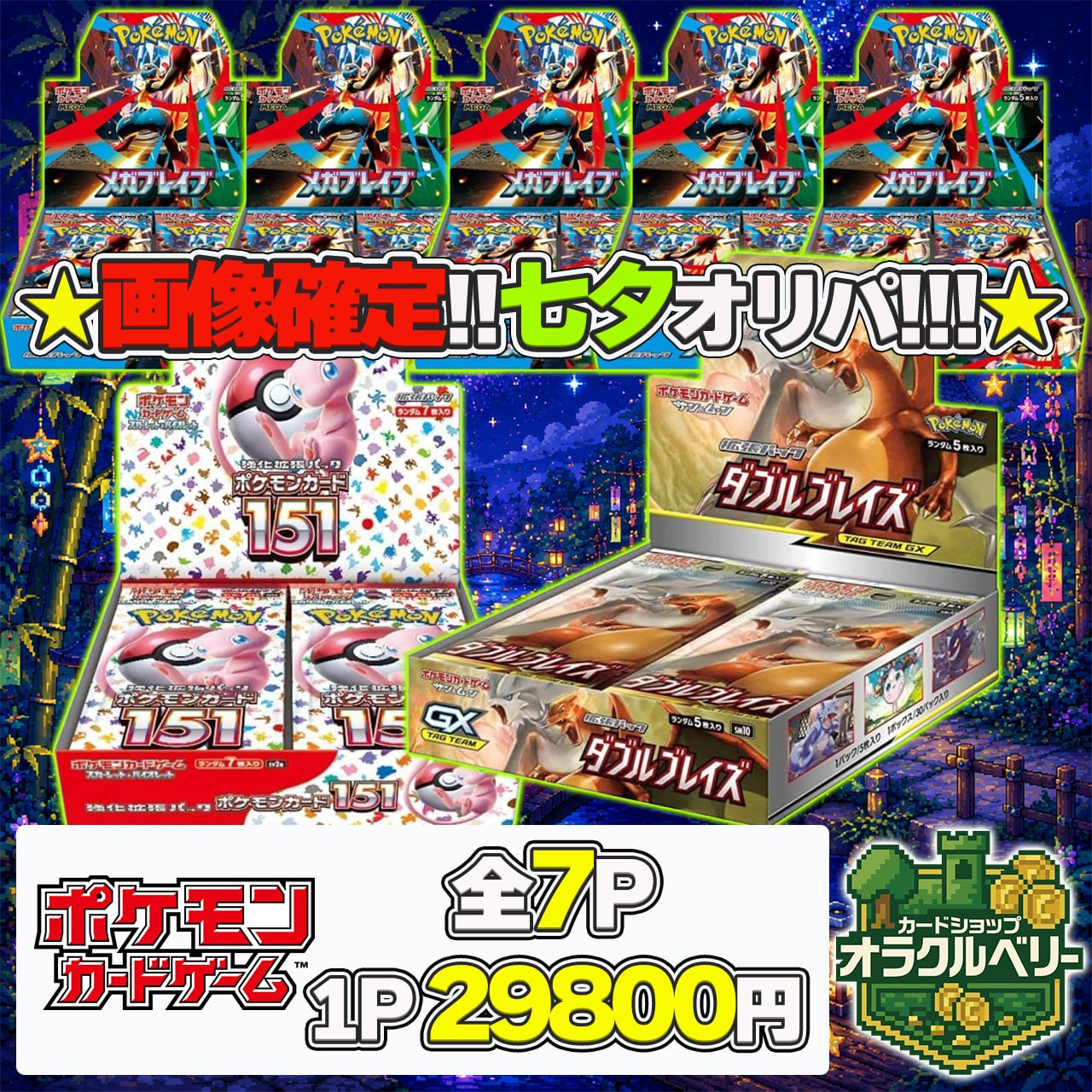 カードショップオラクルベリー