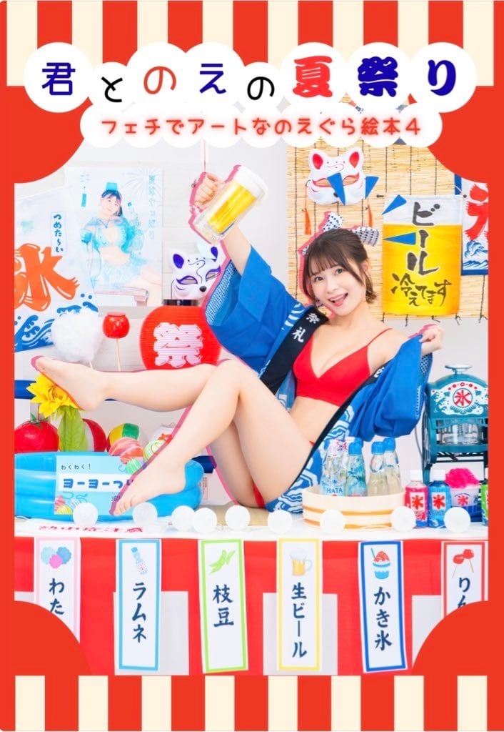 のえぐら絵本4「君とのえの夏祭り」 | Noe and Gura