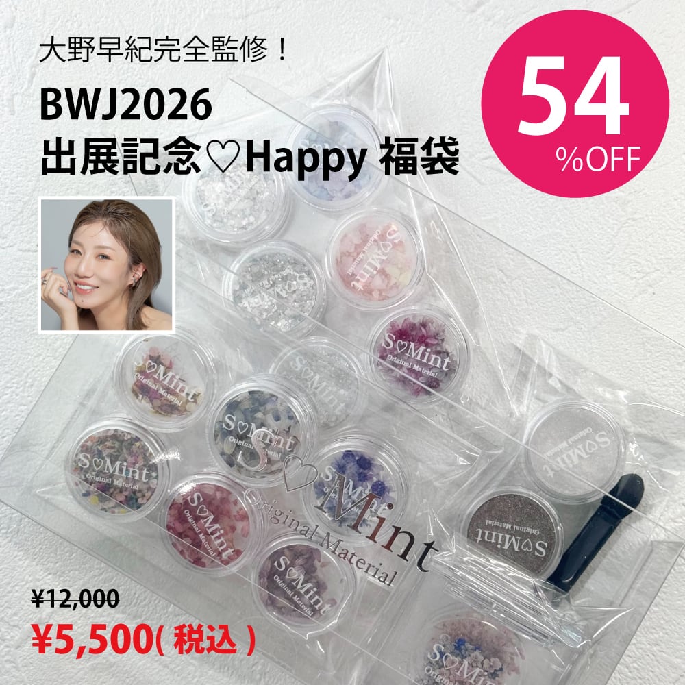 数量限定商品 | smint
