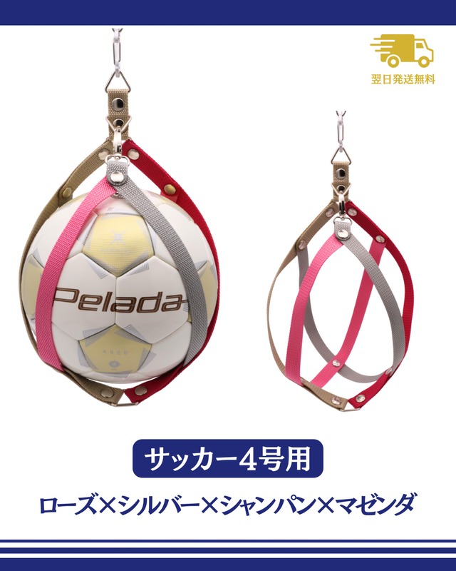 【翌日発送】ボールホルダー　ﾛｰｽﾞ×ｼﾙﾊﾞｰ×ｼｬﾝﾊﾟﾝ×ﾏｾﾞﾝﾀﾞ