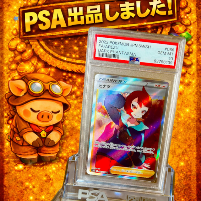 PSA10】ヒナツ SR (S10a 086/071) ポケモンカード 鑑定品 | ちっちの PSA10】ヒナツ SR (S10a 086/071) ポケモンカード 鑑定品 | ちっちの