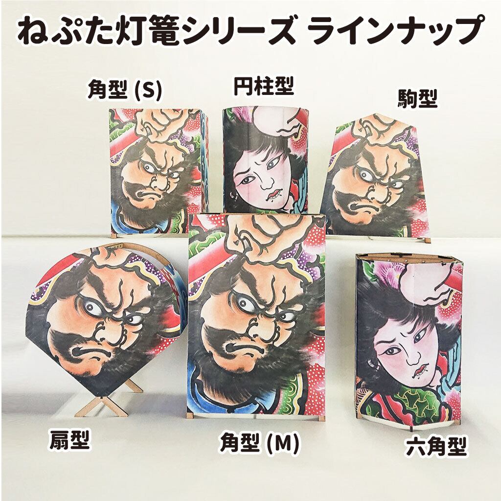 ねぷた灯篭クラフトキット（角形Sサイズ） | 簡単に作れるねぷたの工作