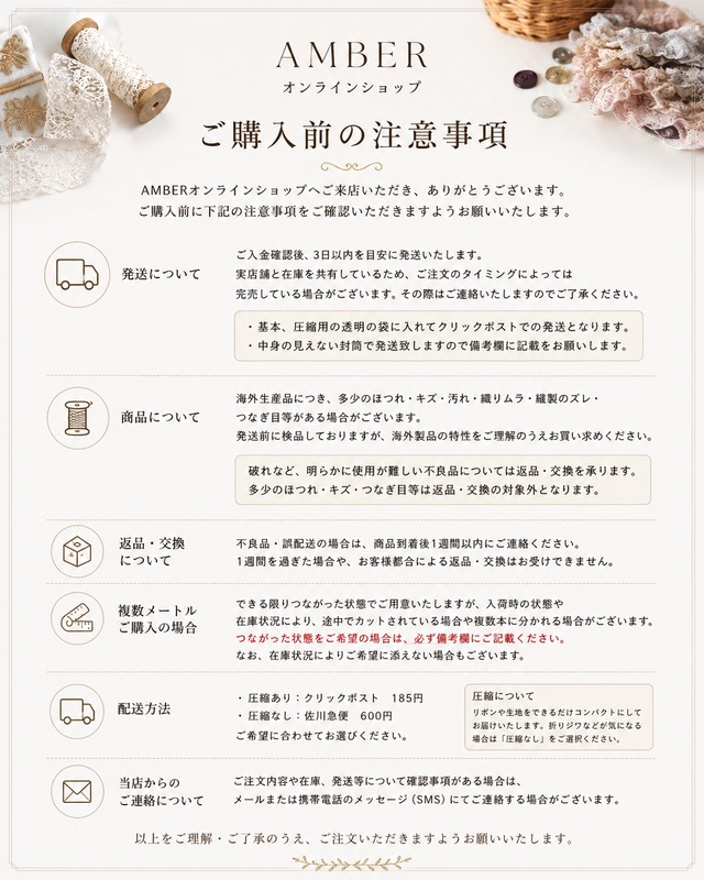AMBER オンラインショップ ご購入前の注意事項