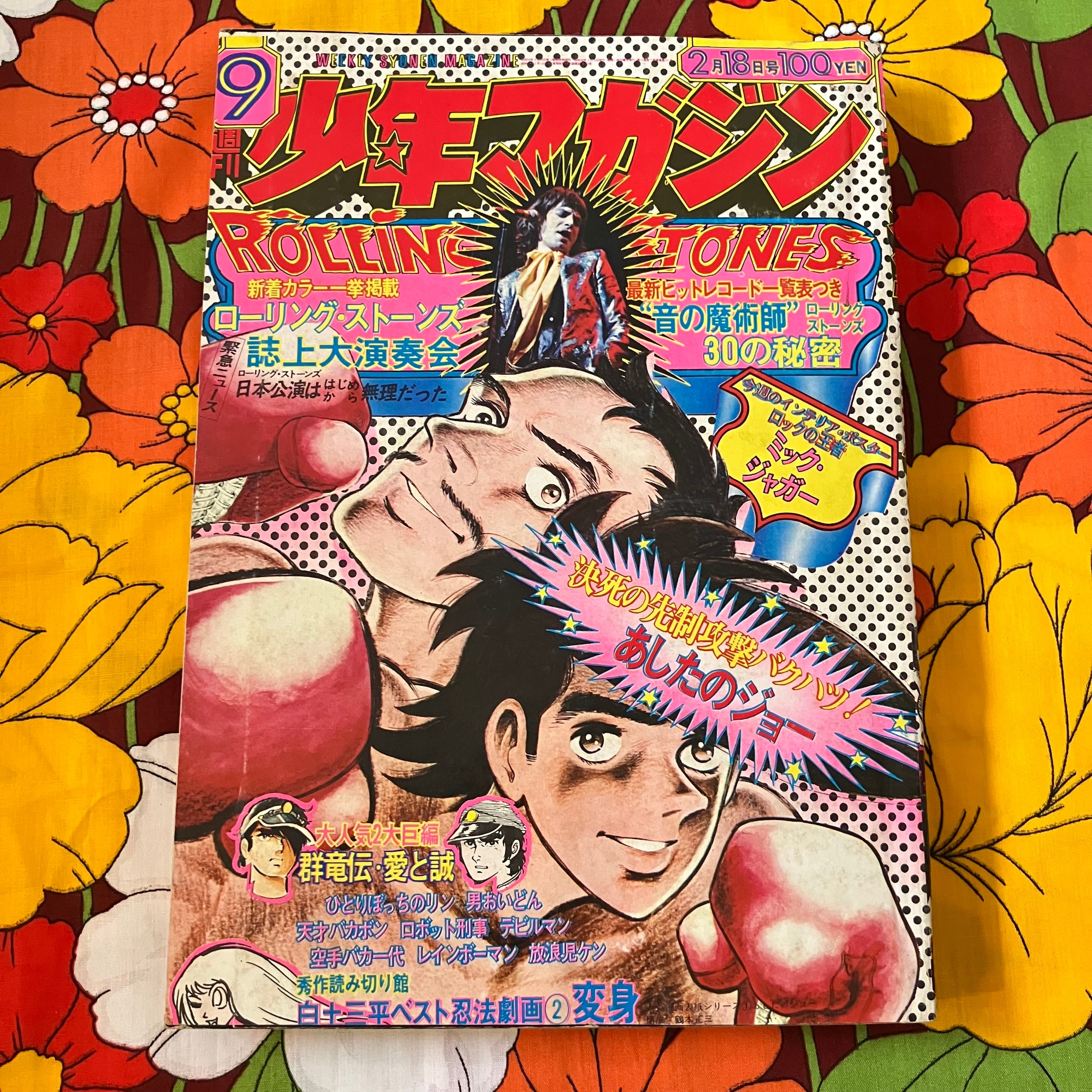 表紙も中身も!スタイリッシュなデザインが冴える‼︎｢少年マガジン｣1973