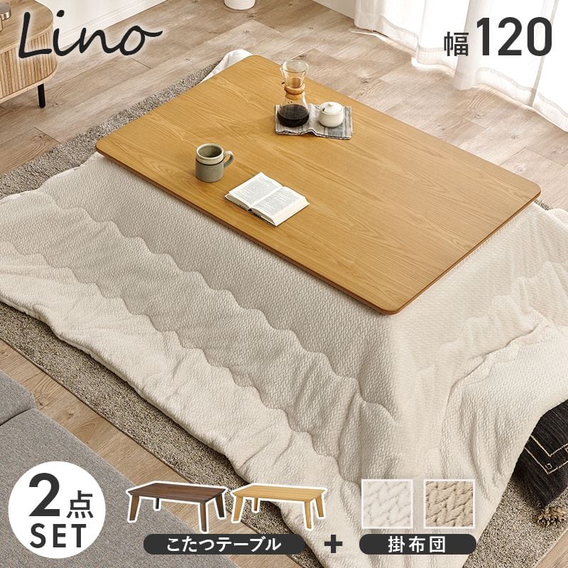 こたつ+うす掛け布団 2点セット リノCF120ポカ こたつ:幅120×奥行80×高さ36.5/41.5cm、ふとん:240×200cm