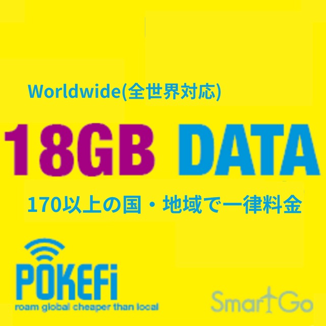 POKEFi用 18GBチャージ【プレミアムサポート加入者限定】