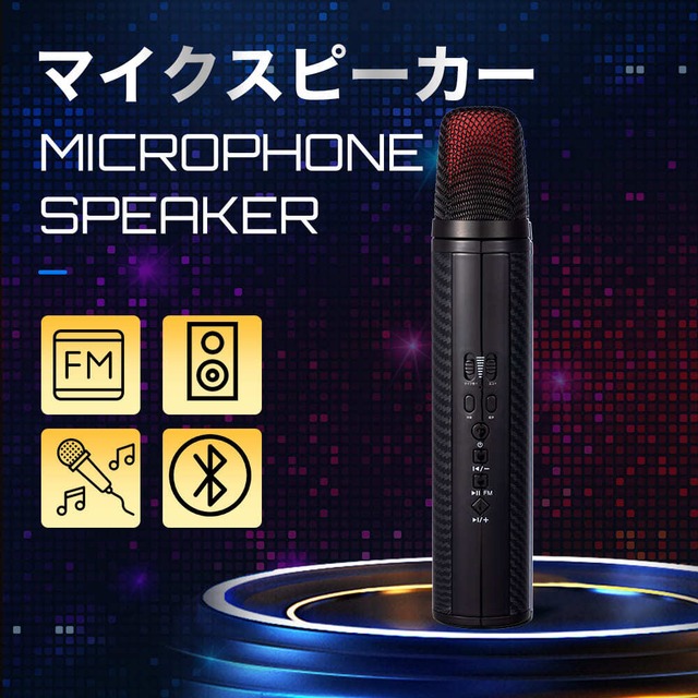 MINE MIC マイクスピーカー