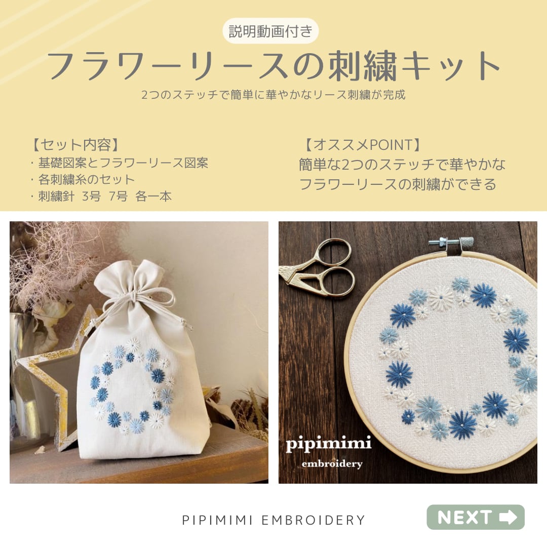 フラワーリース刺繍キット | pipimimi