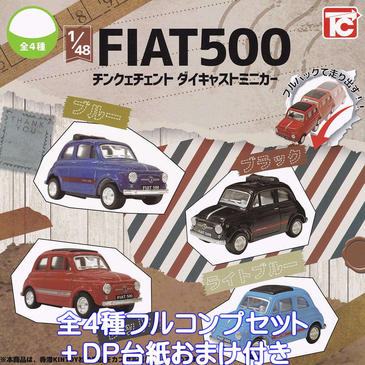 1／48 FIAT500 チンクェチェント ダイキャストミニカー トイズキャビン