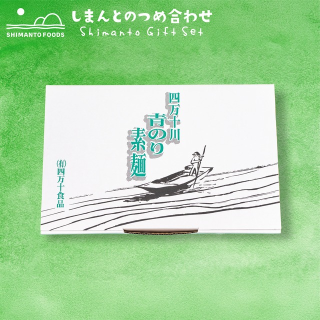 四万十川青のり入り素麺（箱入そうめん 12束）