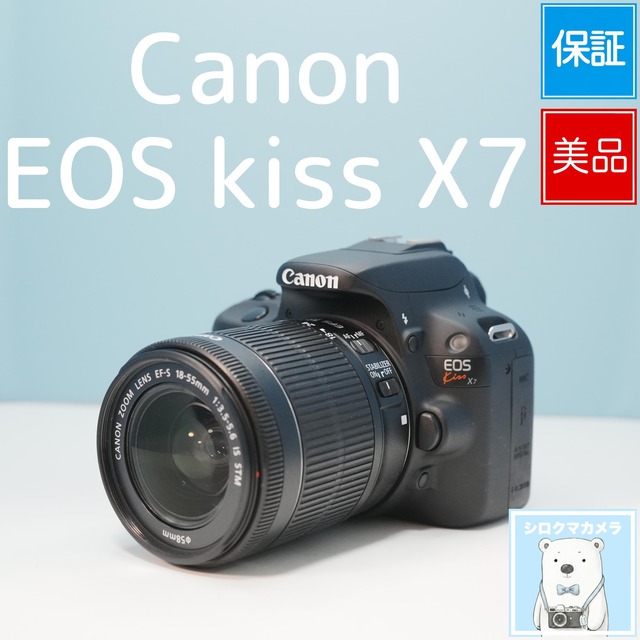 Canon EOS kiss X7 一眼レフ スマホ転送OK フルセット 極美品 シロクマカメラ a7394