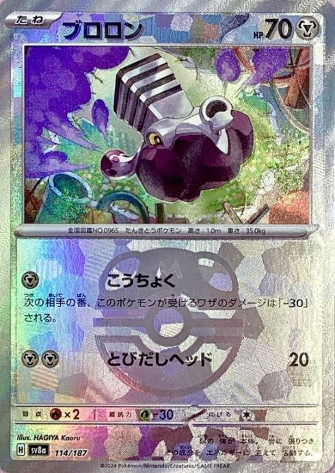 【美品】ブロロン(マスターボール 114/187(ミラー)