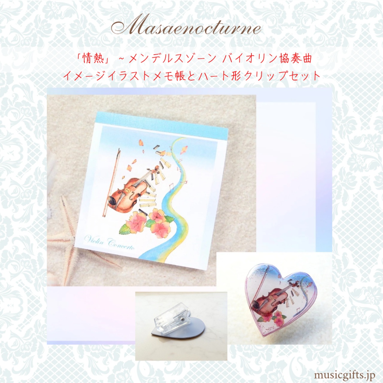 Masaenocturne　メモ・クリップセット/バイオリン協奏曲