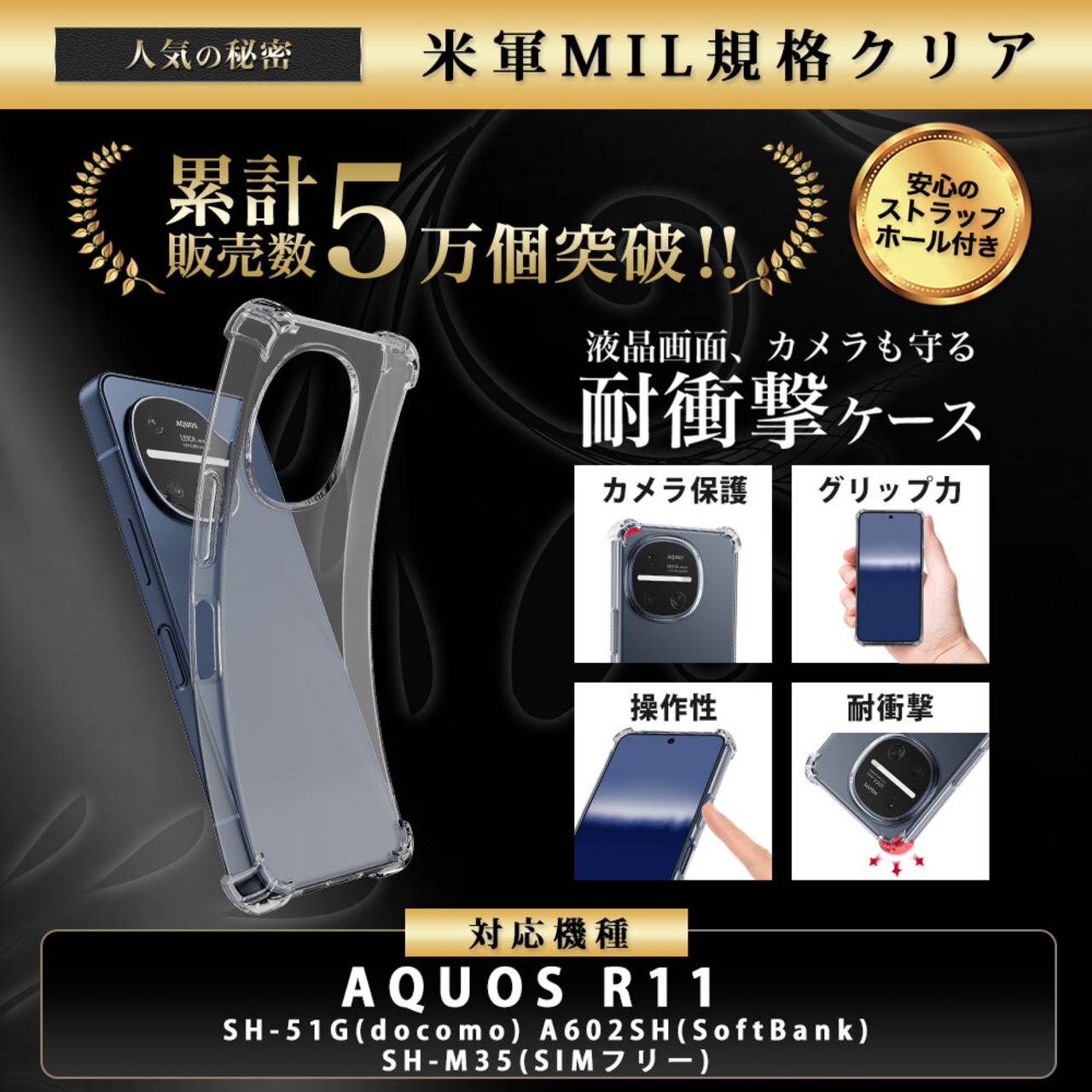 Hy+ AQUOS R11 ケース SH-51G A602SH SH-M35 対応 耐衝撃 クリア TPU カバー 米軍MIL(MIL-STD-810G)規格 衝撃吸収ポケット ストラップ装着可能 スマホケース 透明クリア