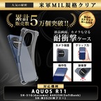 Hy+ AQUOS R11 ケース SH-51G A602SH SH-M35 対応 耐衝撃 クリア TPU カバー 米軍MIL(MIL-STD-810G)規格 衝撃吸収ポケット ストラップ装着可能 スマホケース 透明クリア