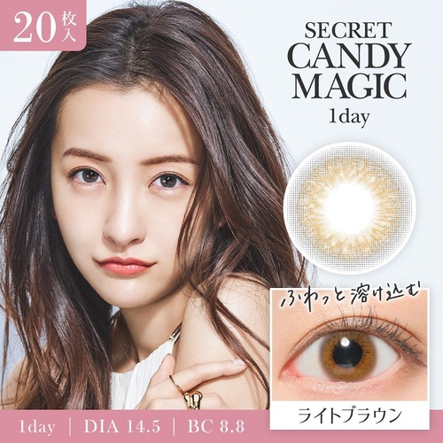 シークレットキャンディーマジック ワンデー(secret candymagic 1day)《Light Brown》ライトブラウン[20枚入り]