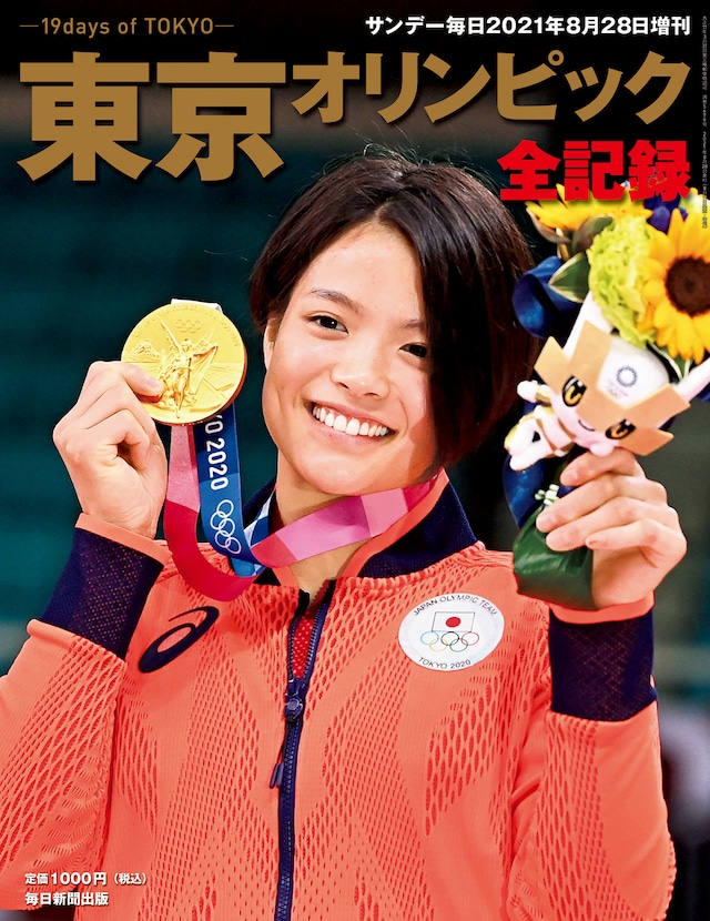 東京オリンピック　全記録