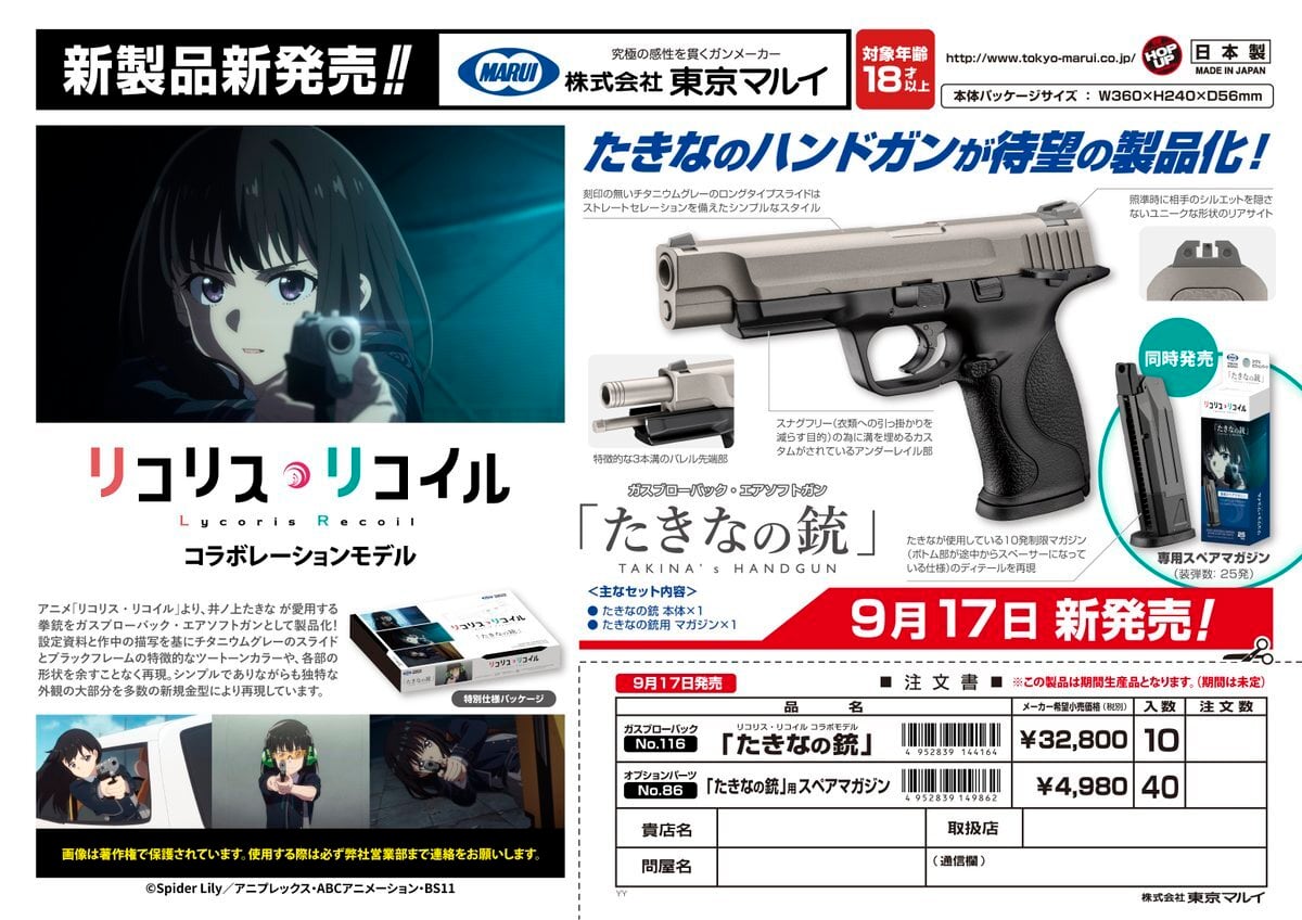 新製品送料無料 近日予約受付開始】 東京マルイ たきなの銃 ガスブロー