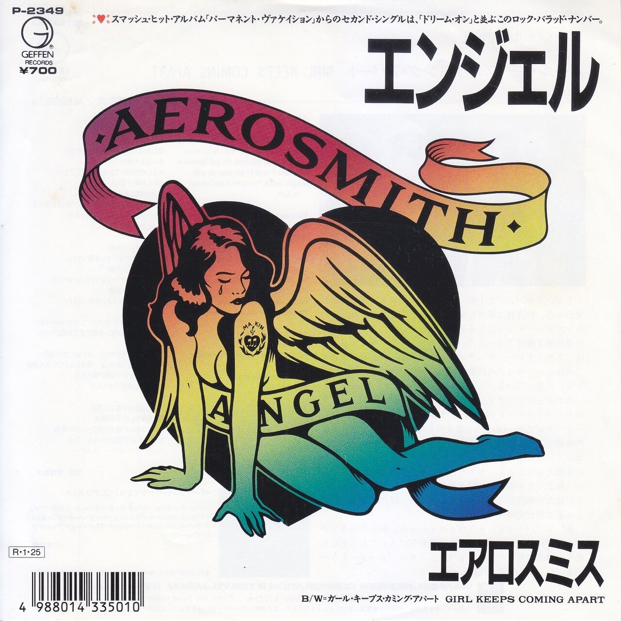 Aerosmith Angel シングル CD　エアロスミス 7inch】Aerosmith - Angel エンジェル／エアロスミス (1988) 45rpm | 45RPM
