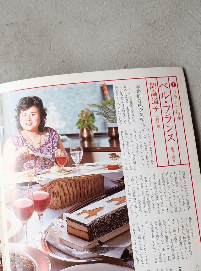 "美女がすすめる味の店 no.2" 1980s Magazine book