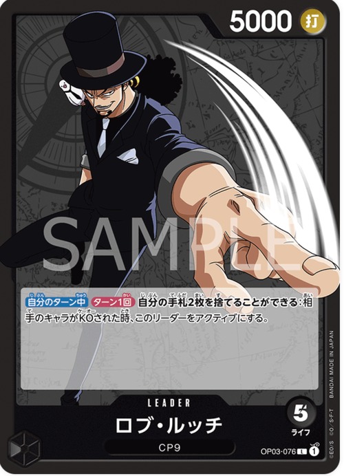 ロブ・ルッチ OP03-076