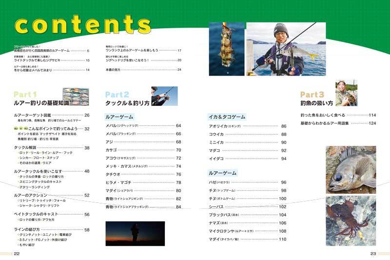 釣りが上手になるガイドブック みんなのルアー釣り入門 レジャーフィッシング Shop