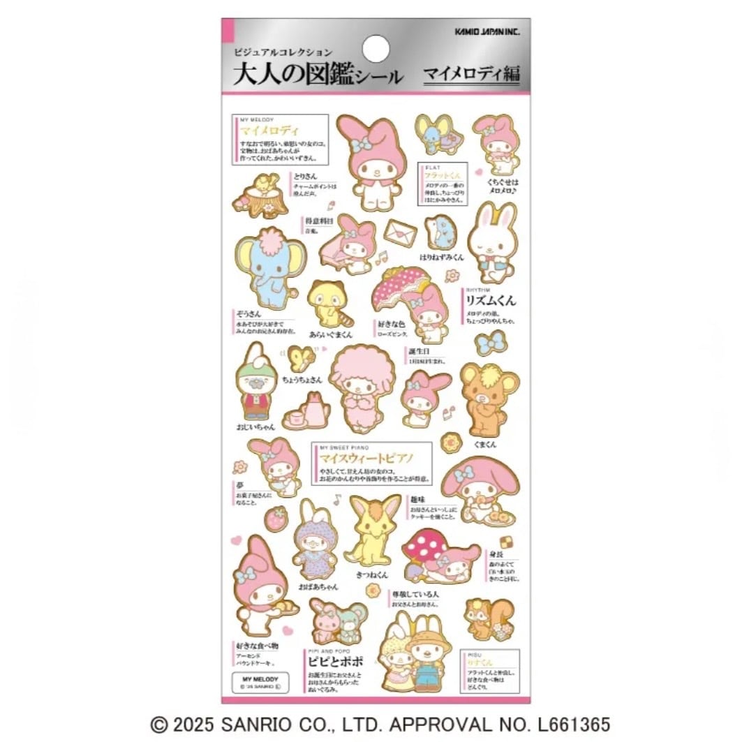 大人の図鑑シール マイメロディ | candybox