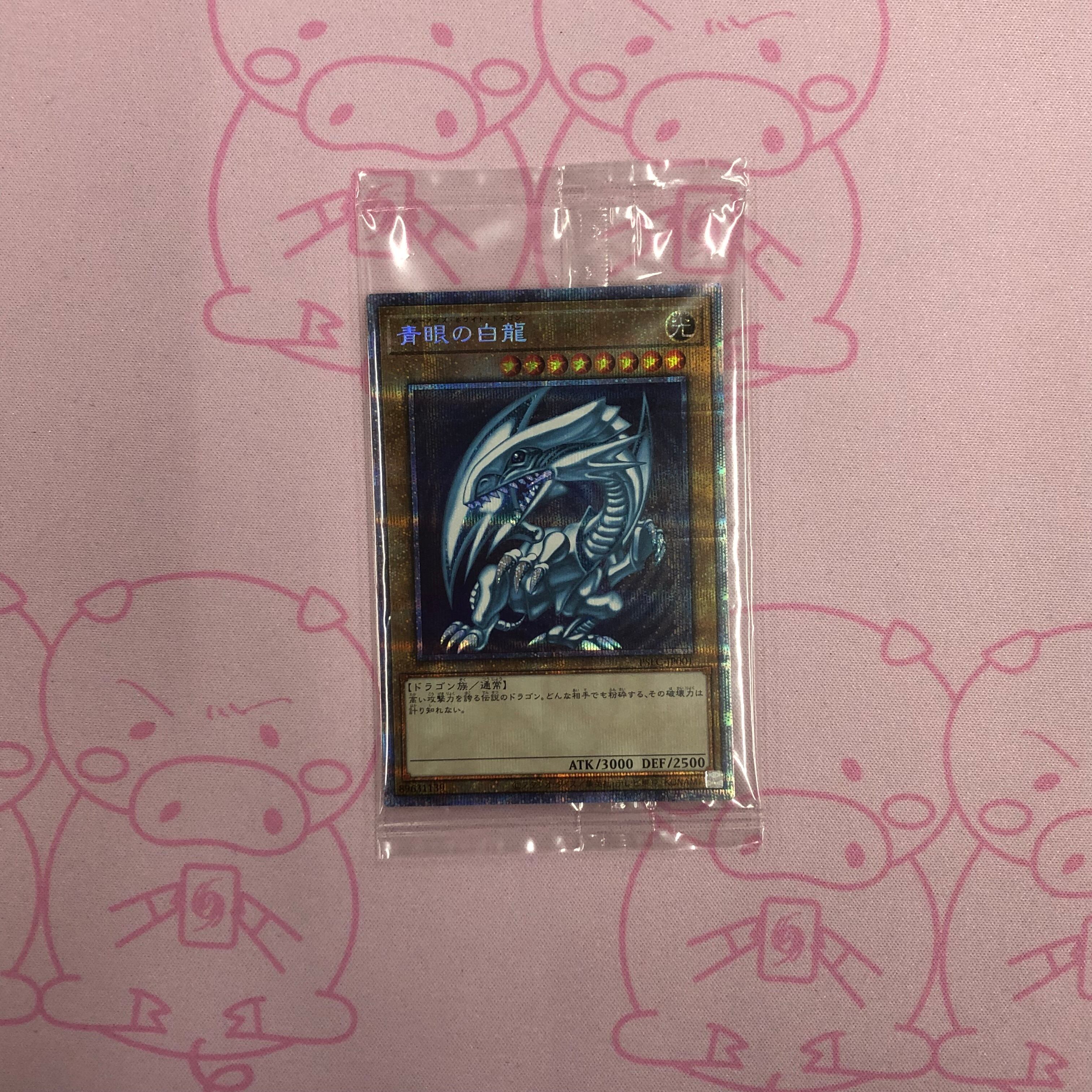 【Aランク】青眼の白龍(未開封 プリズマ