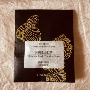 沖縄生姜紅茶（ティーバッグ３つ入り）　Okinawan black tea with ginger (3 tea bags)