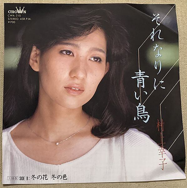 松尾久美子 / かすみ草 | soul respect records