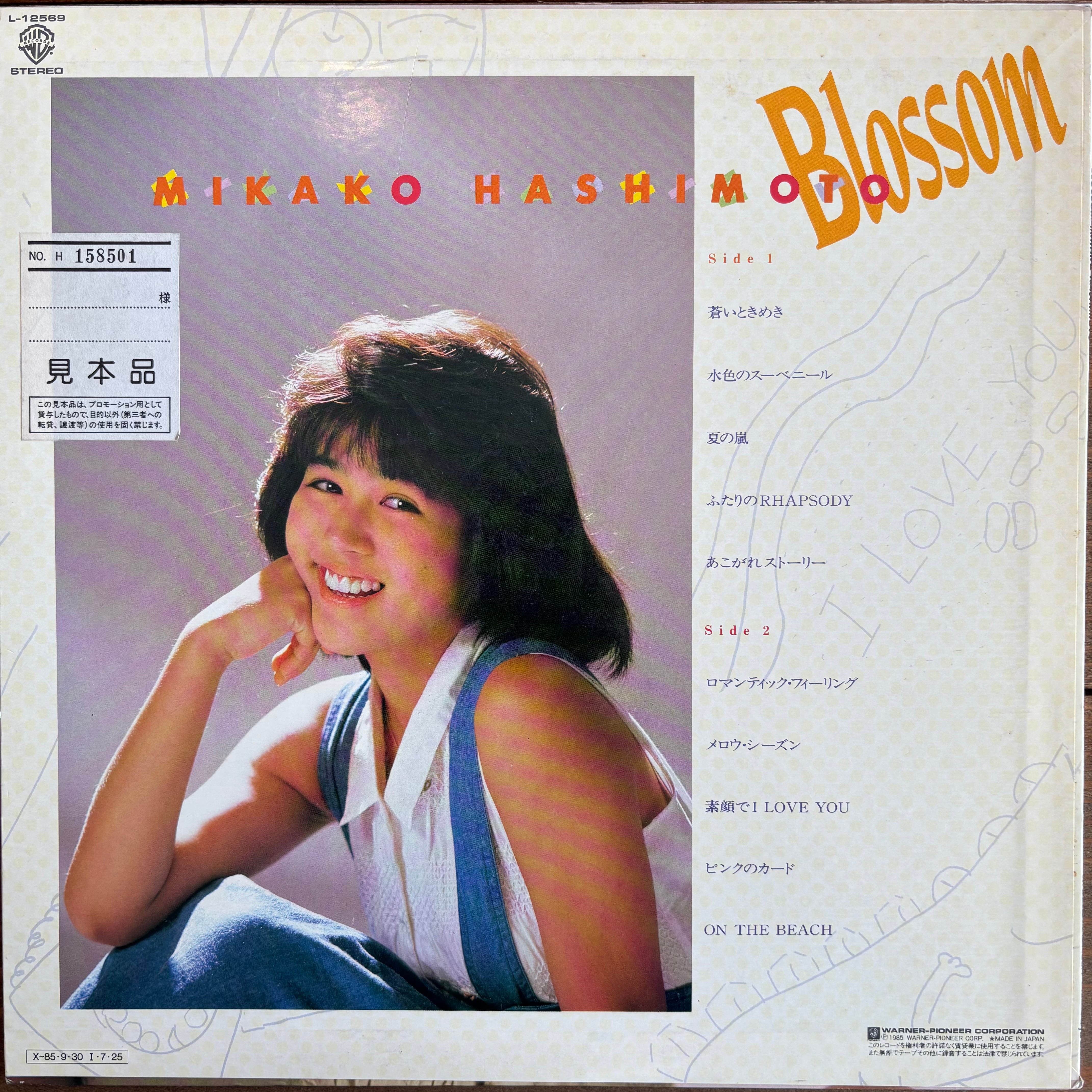 橋本美加子 / BLOSSOM | PASSTIME RECORDS / パスタイム レコード